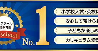 キンダーキッズインターナショナルスクール名古屋校