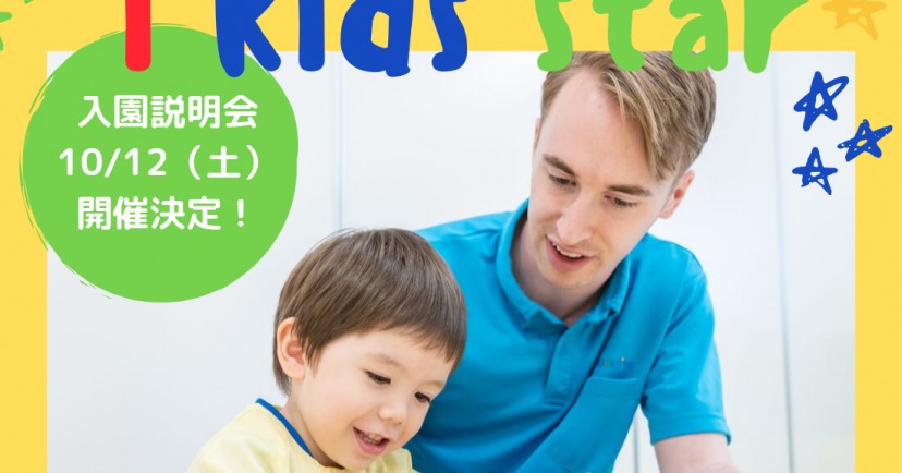 バイリンガル幼児園 ｉ Ｋｉｄｓ Ｓｔａｒ いりなか