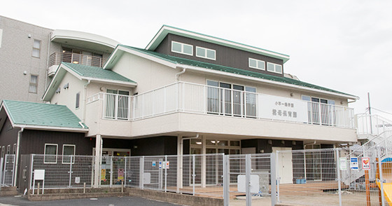 小平一橋学園雲母保育園