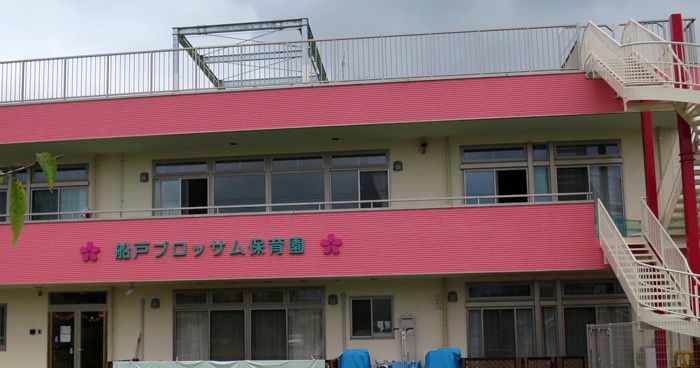 船戸ブロッサム保育園 柏市 の口コミ 基本情報 チビナビ 船戸ブロッサム保育園 柏市 の口コミ 基本情報 チビナビ