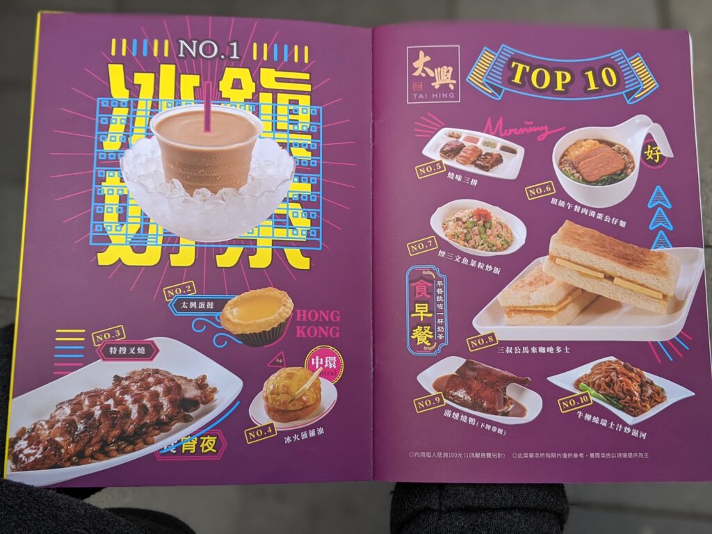 太興茶餐廳 TOP 10