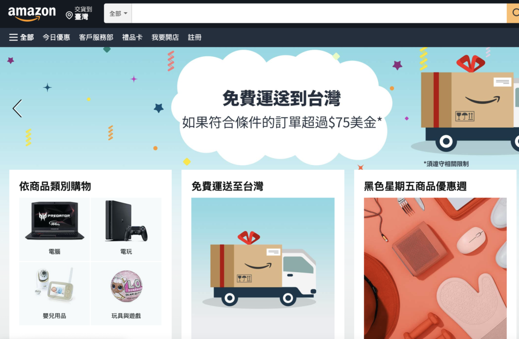 Amazon 線上購物進軍台灣 寄到台灣免運費及黑五優惠