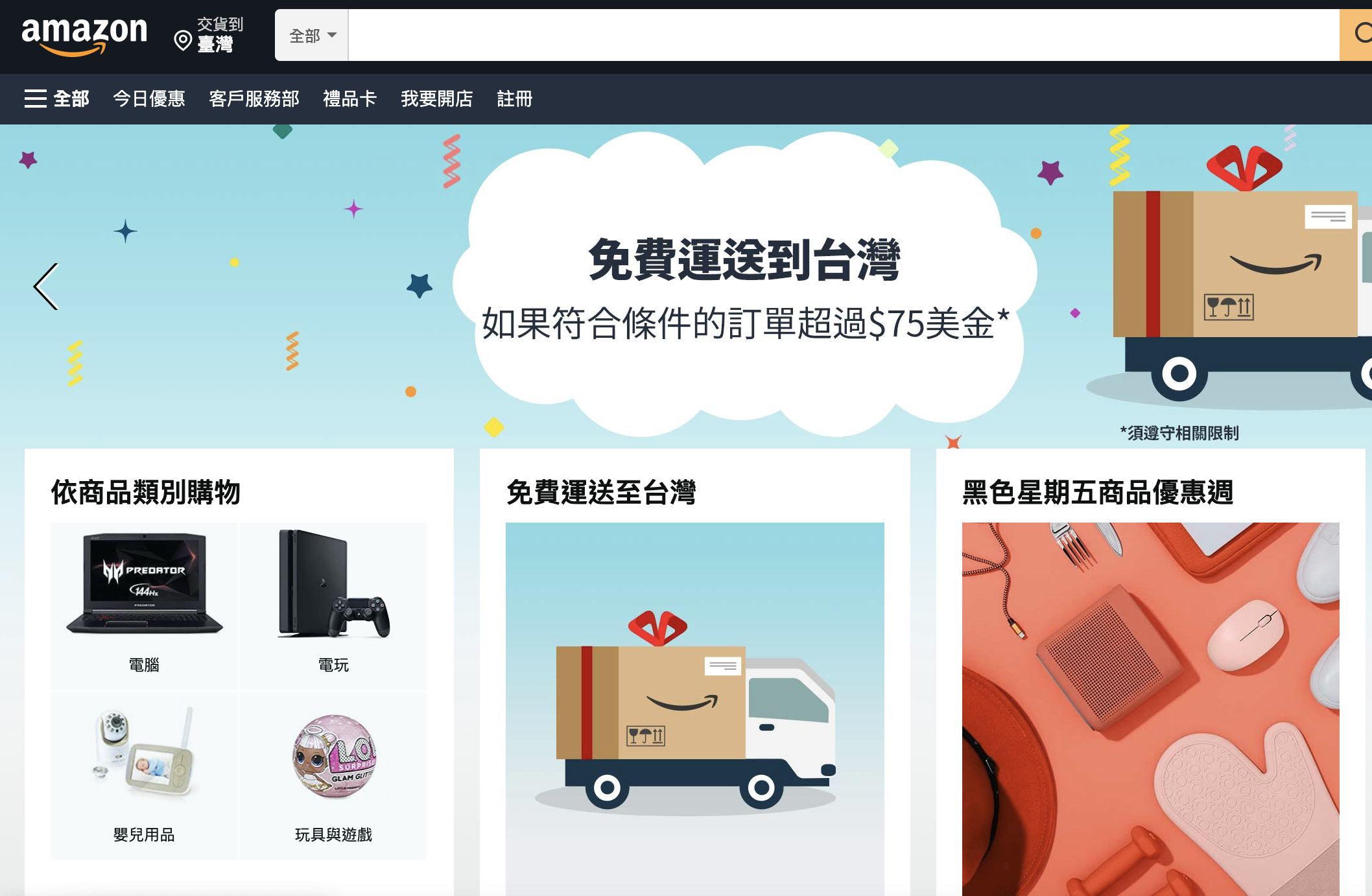 Amazon 線上購物進軍台灣 寄到台灣免運費及黑五優惠 Chu Chu