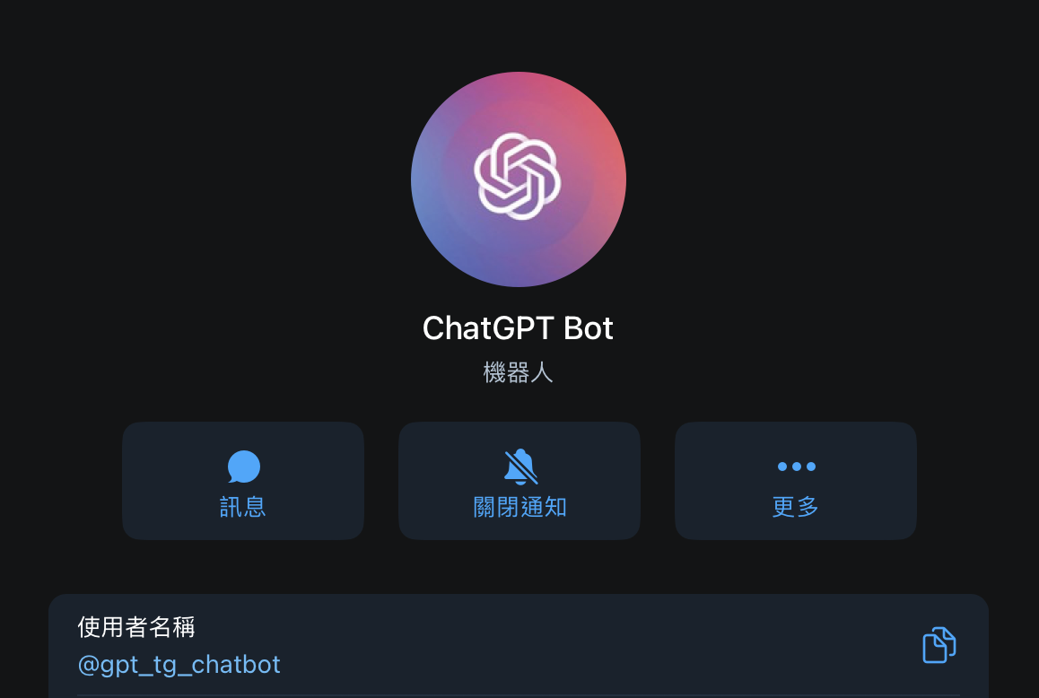 Telegram 上也能隨時使用 ChatGPT