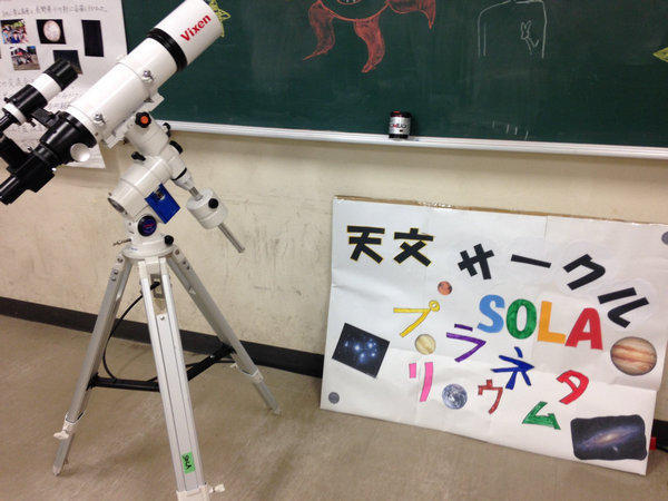 天文サークルSOLAの画像