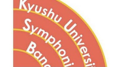 九州大学吹奏楽団 KUSBの画像
