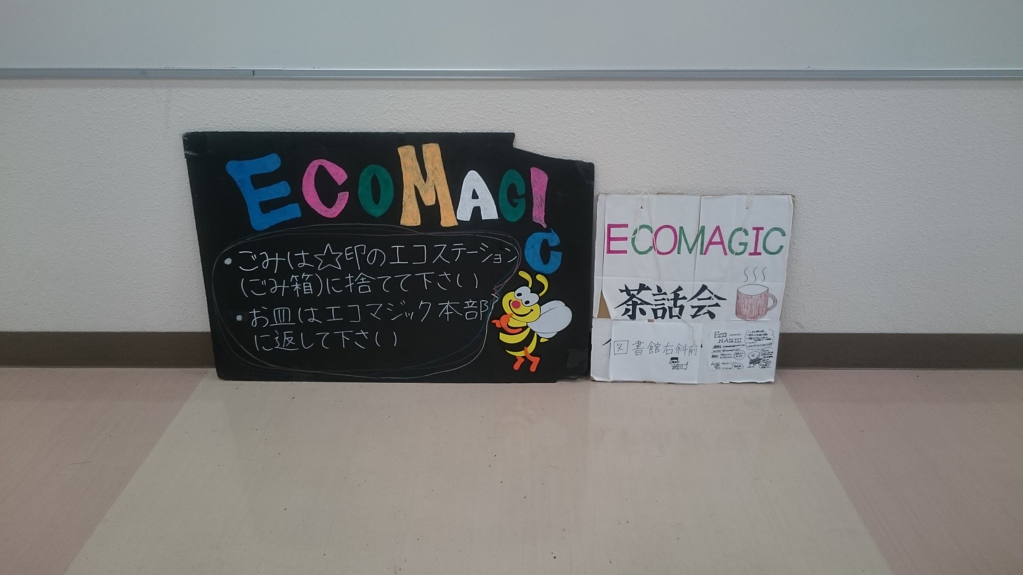 エコマジック@長崎大学の画像