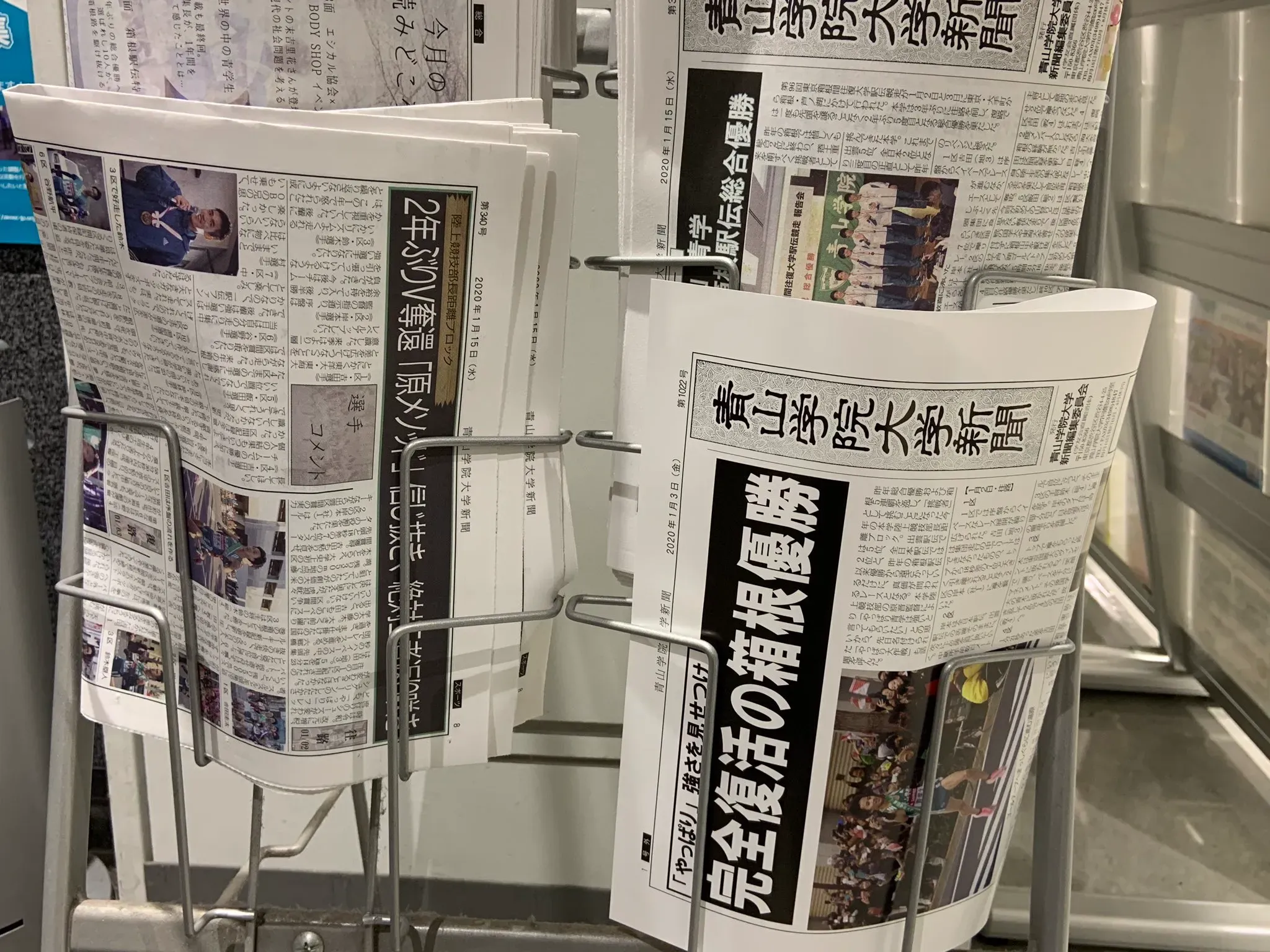 青学新聞 くる探 くるたん