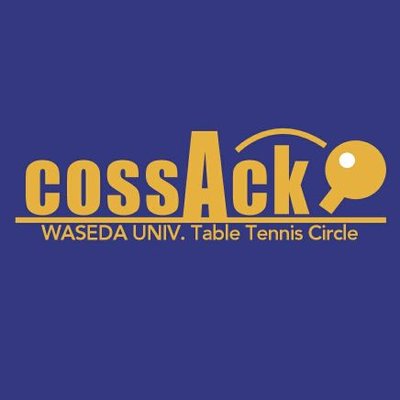 早稲田大学卓球サークルcossAckの画像