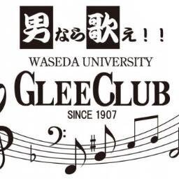 早稲田大学グリークラブの画像