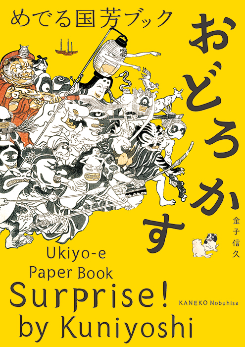 Surprise!　Kuniyoshi:　by　Ukiyo-E　Paper　Book