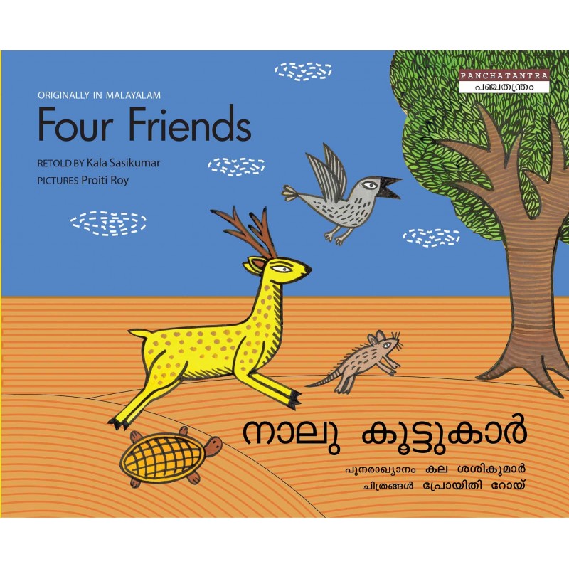 Four Friends / Naalu Kootukaar (Malayalam & English) Four Friends / Naalu Kootukaar (Malayalam & English)