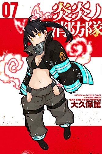  Fire Force - Tome 7: 9782505071112: Atsushi Ohkubo, Atsushi  Ohkubo: Books