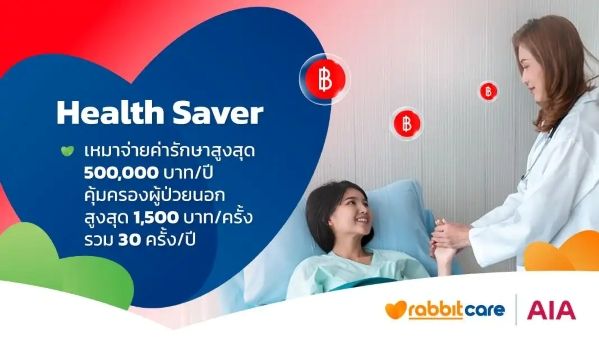 AIA Health Saver