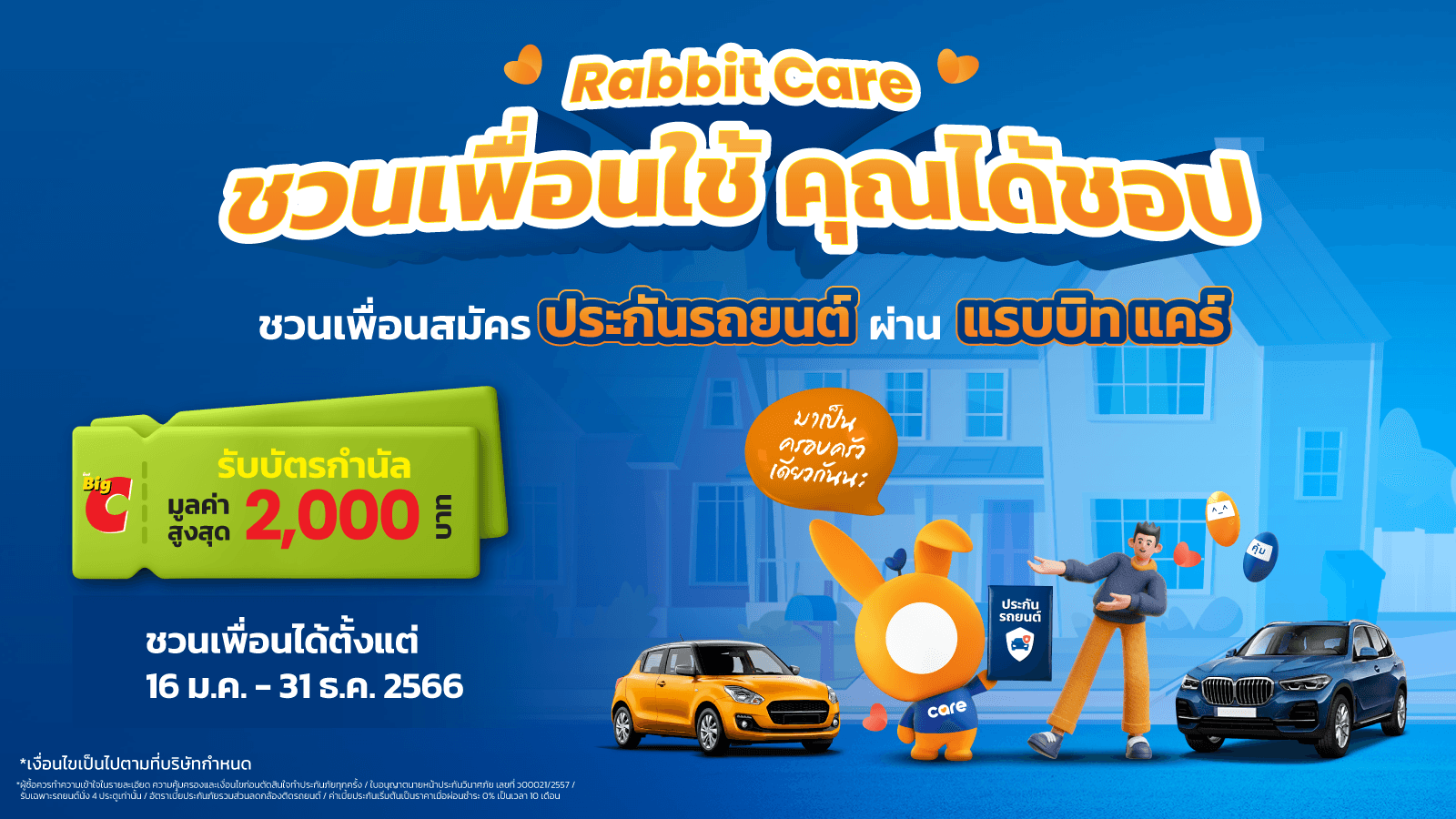 เปรียบเทียบ ซื้อประกันภัยรถยนต์จากประกันชั้นนำที่แรบบิท แคร์