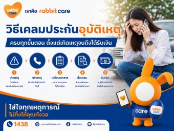 วิธีเคลมประกันอุบัติเหตุ ครบทุกขั้นตอน