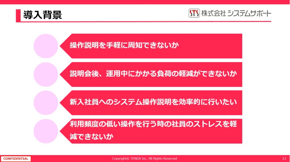 【セミナーレポート】株式会社システムサポート「マニュアル自動作成ソフトDojo」「WebナビゲーションツールDojo Sero」の活用事例