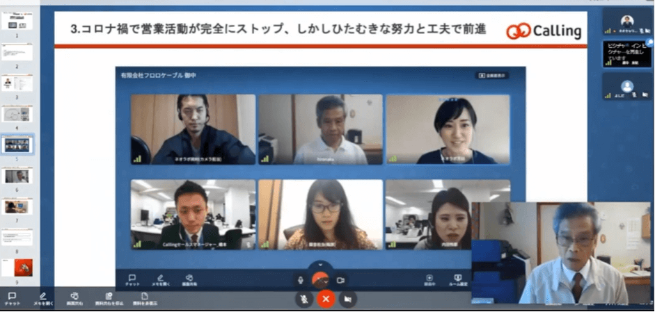 【セミナーレポート】有限会社フロロケーブル「かんたん国産Web会議システムCalliing」の活用事例