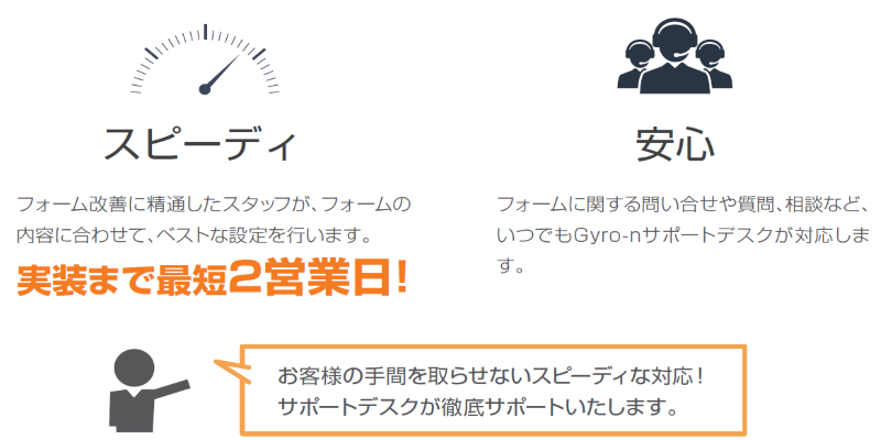導入から改善まで一貫してGyro-n で