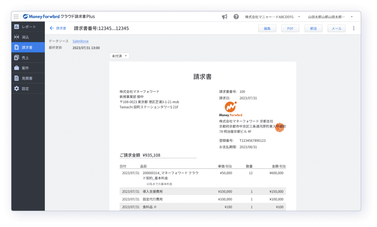 既存システムはそのままで、インボイス制度に対応可能