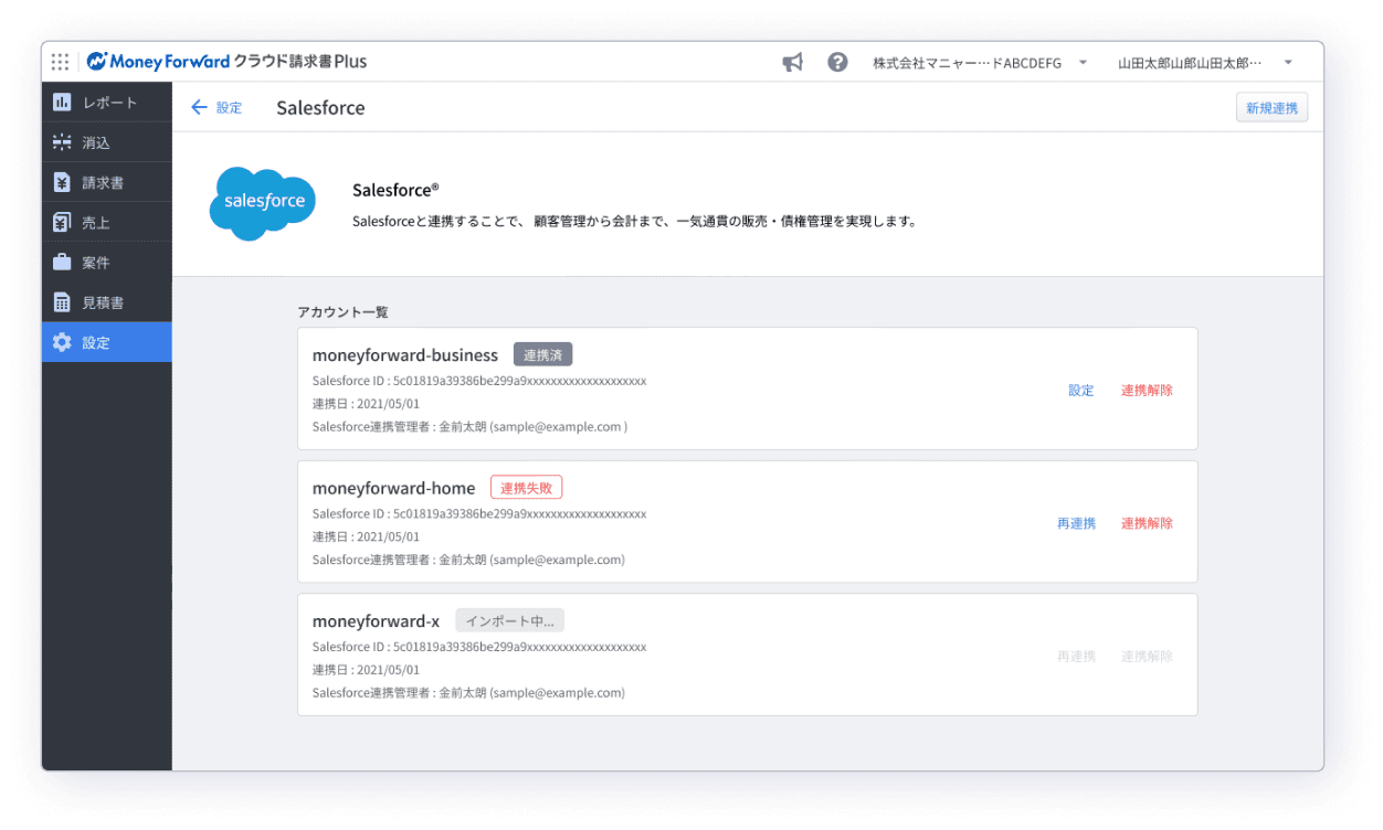 CRM・販売管理システムと連携して簡単に請求書を作成