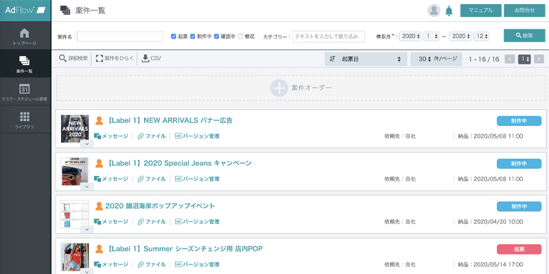 AdFlowについて
