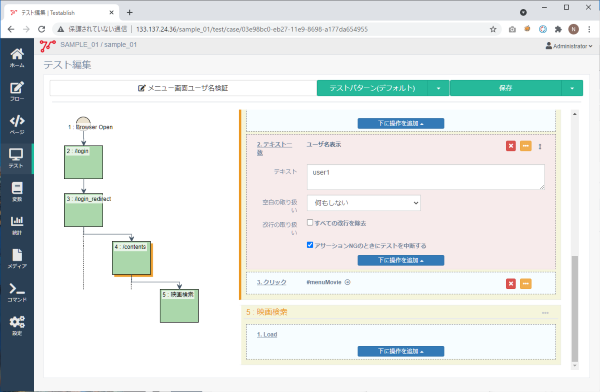 テスト編集画面