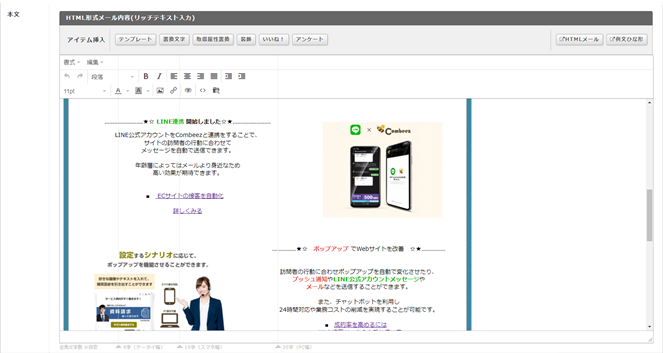 リッチテキストメール作成ページ