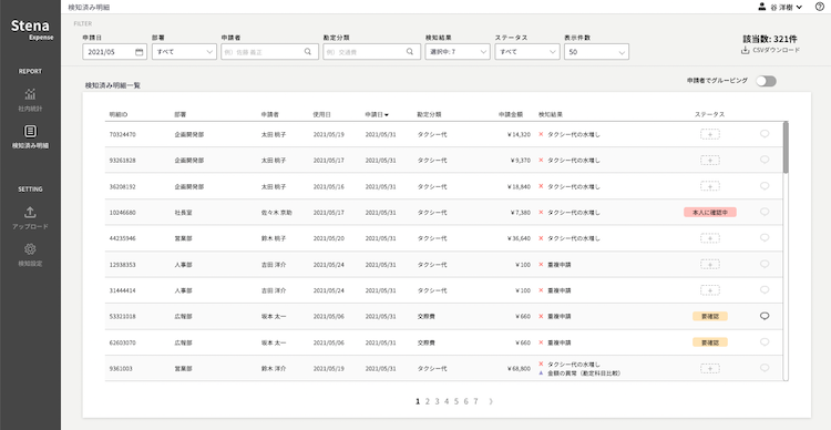 分かりやすいUIで結果を表示！