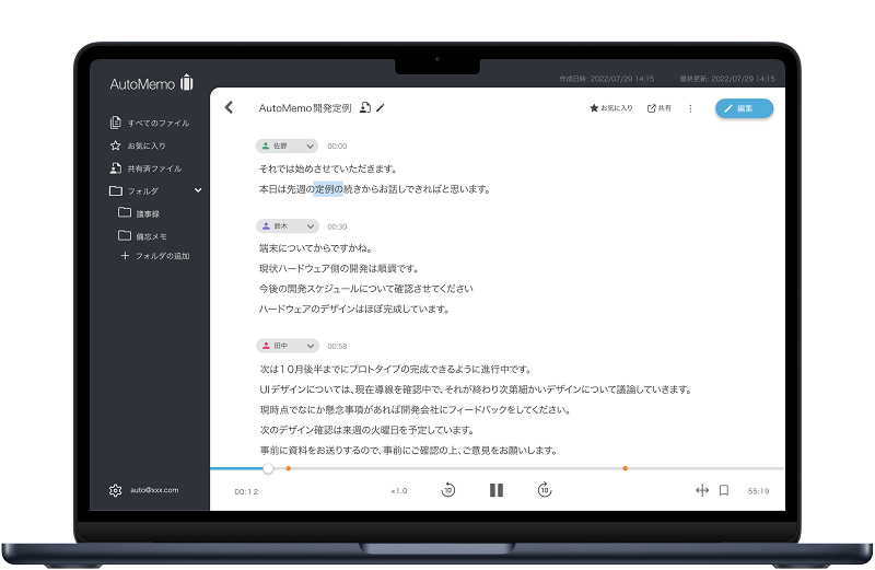 AutoMemo製品イメージ