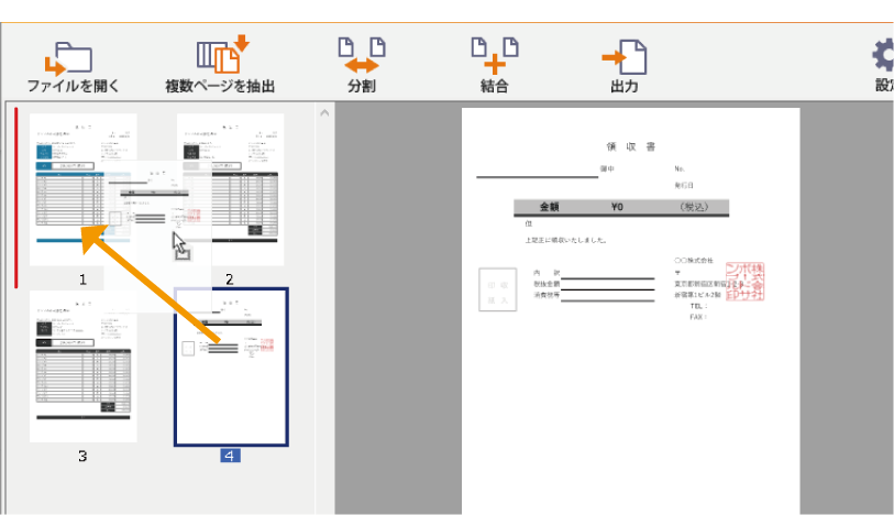 並び替えなどPDF編集が簡単