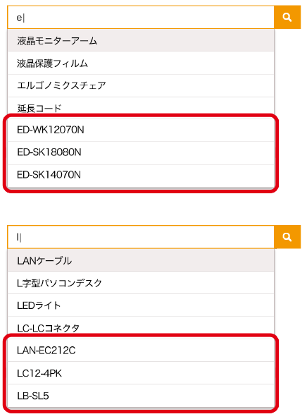 型番・品番サジェスト