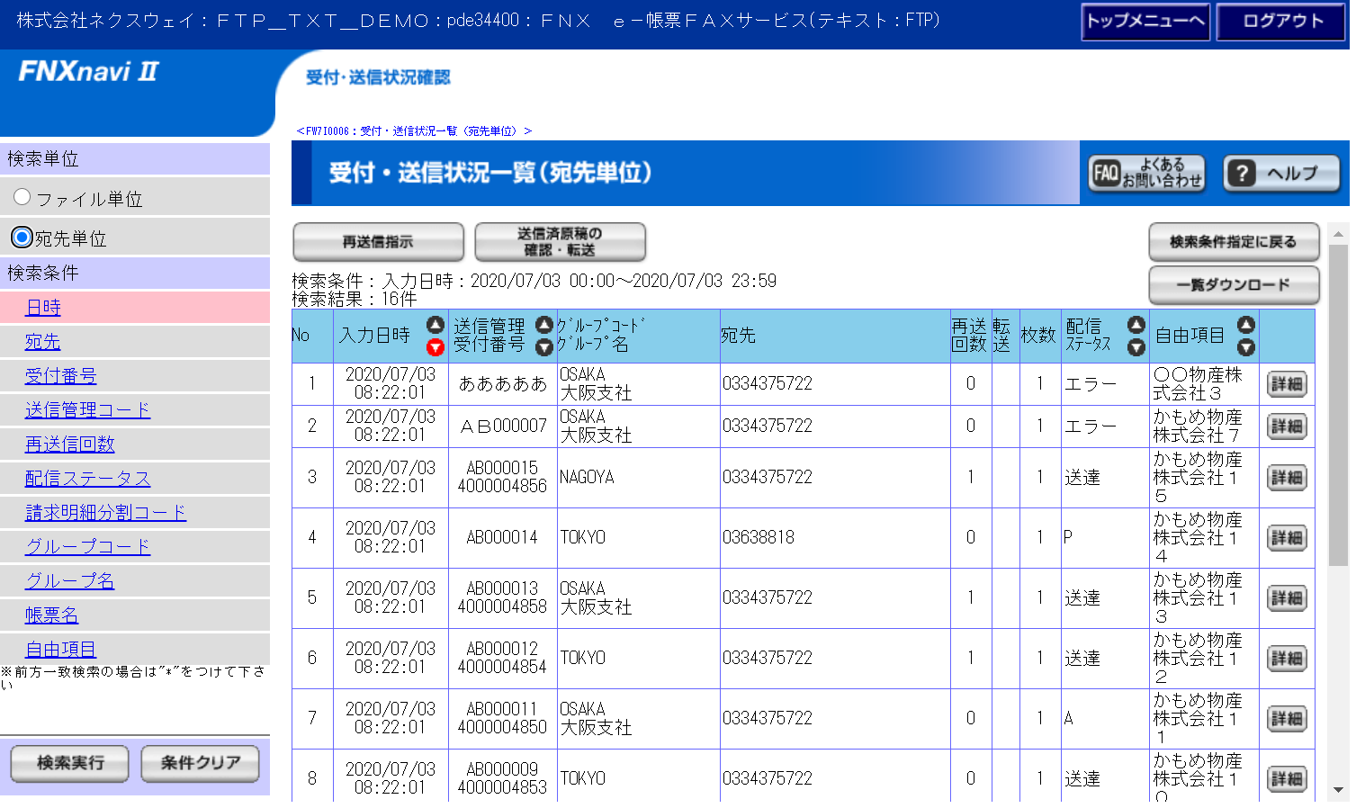 複数のユニーク項目で検索可能！