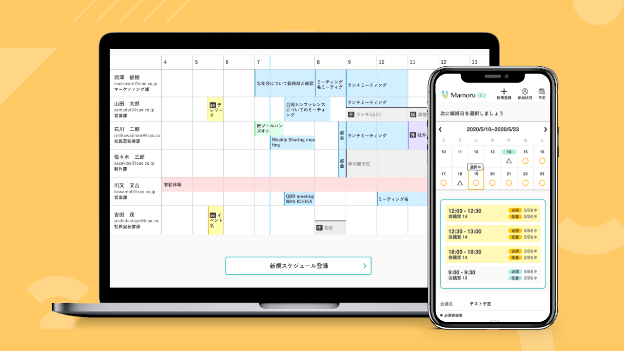 O365連携のスケジューラー