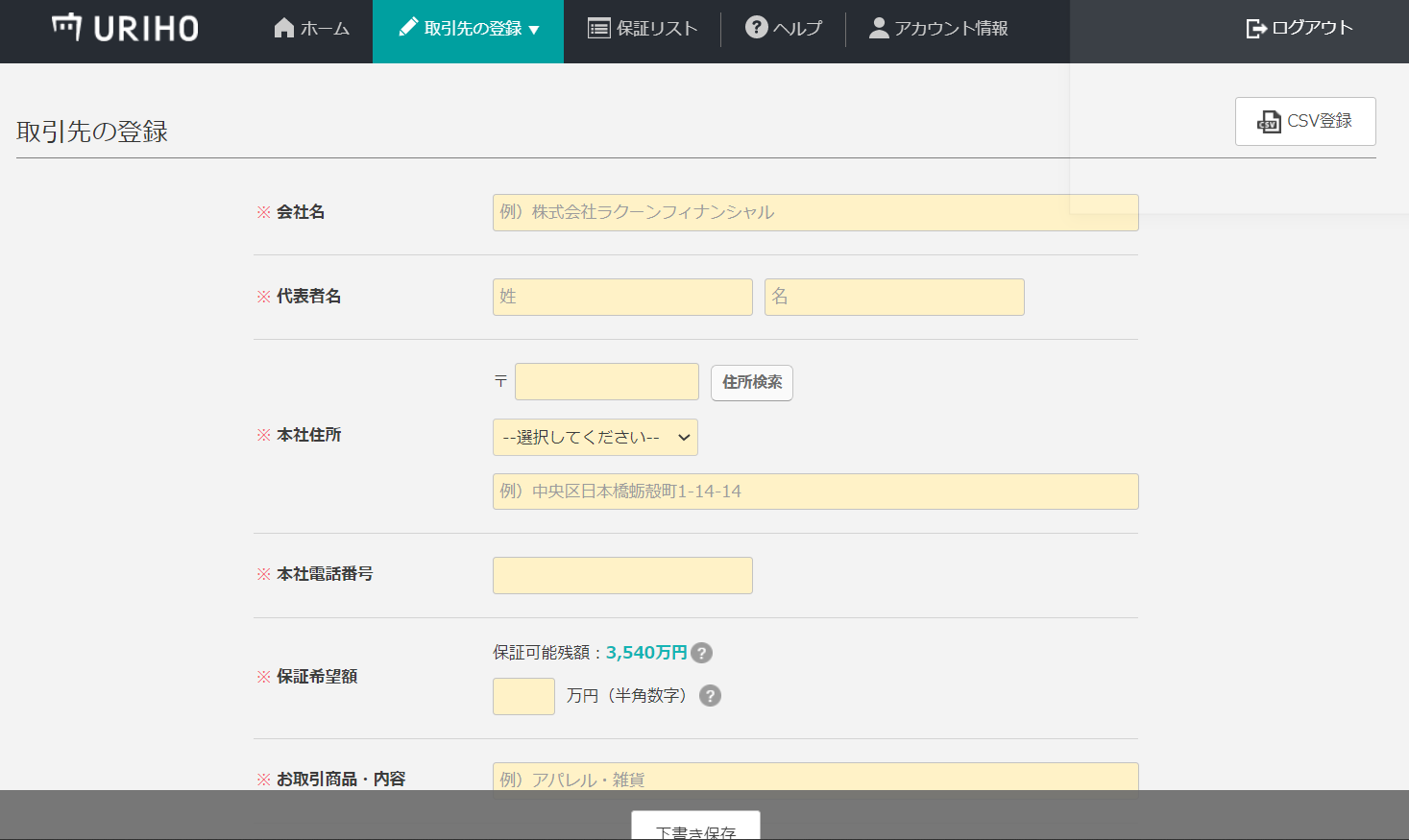 取引先の登録