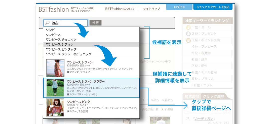 検索窓上で商品をサジェスト