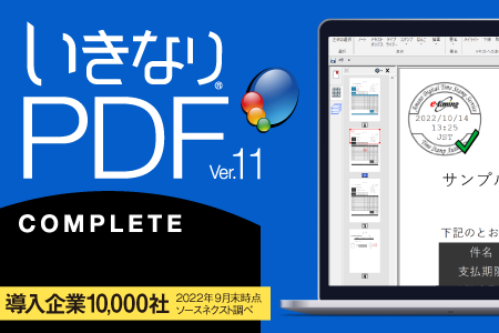 いきなりPDF Ver.11