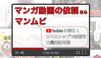 Youtube特化型マンガ動画サービス「マンムビ」