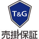 T&G売掛保証ロゴ