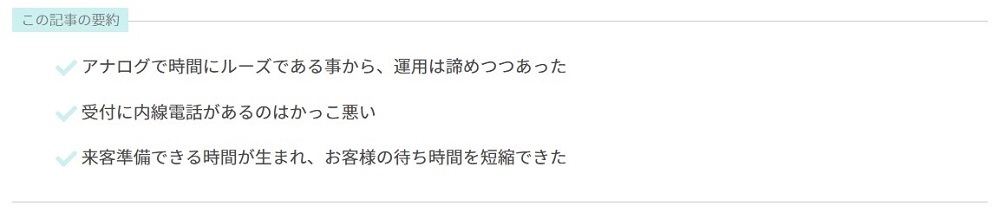 （RECEPTIONIST）アナログな部分を効率化したことで、仕事のクオリティーは飛躍的にあがった