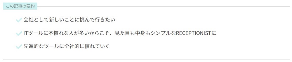 （RECEPTIONIST）創業明治28年の企業が新たな挑戦。固定電話廃止、そしてフリーデスク導入へ。