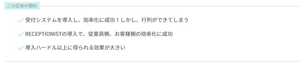 （RECEPTIONIST）行列のできる受付を改善！多くの機能は不要だった！ 社内・お客様ともに便利な環境へ