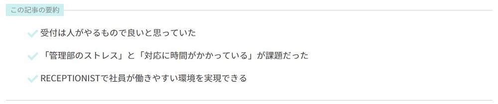 （RECEPTIONIST）「電話では見えない情報」が見える化する。 社員が気持ちよく働ける環境になる。