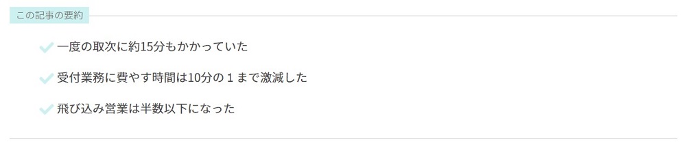 （RECEPTIONIST）大阪オフィスの受付業務が「10分の1」に