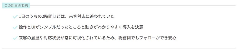 （RECEPTIONIST）本来やるべき業務に集中できるようになった！