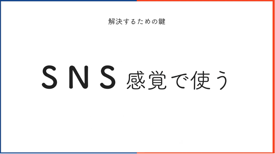 gamba! SNS感覚で使う