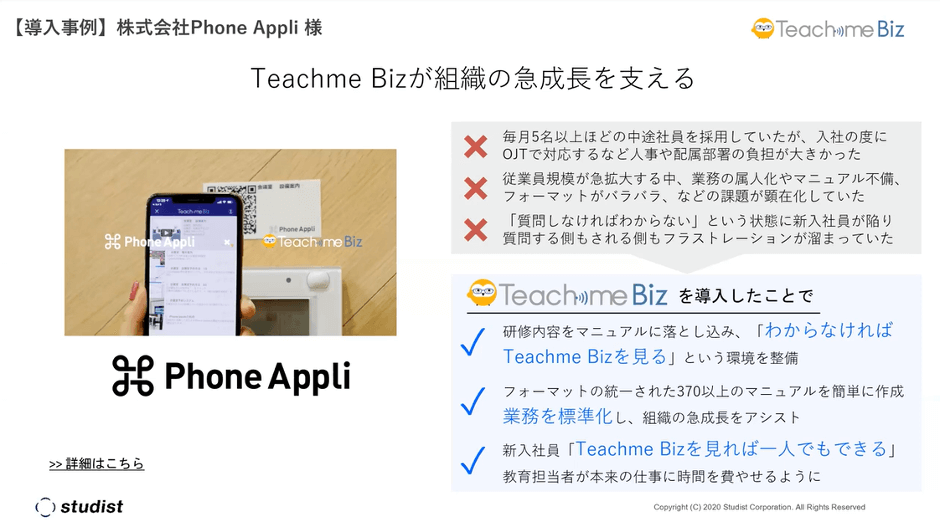 【活用事例①株式会社Phone Appli 】QRコード機能を活用して業務環境を整備