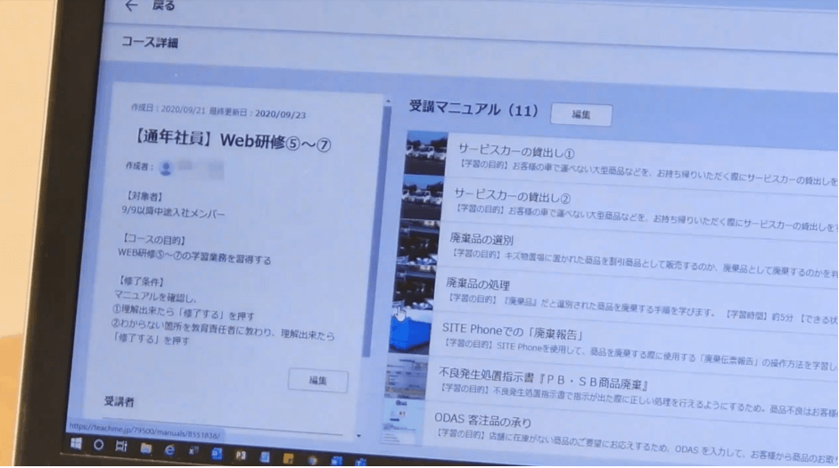 新社員研修はWeb研修をTeachme Bizのトレーニング機能を使って
