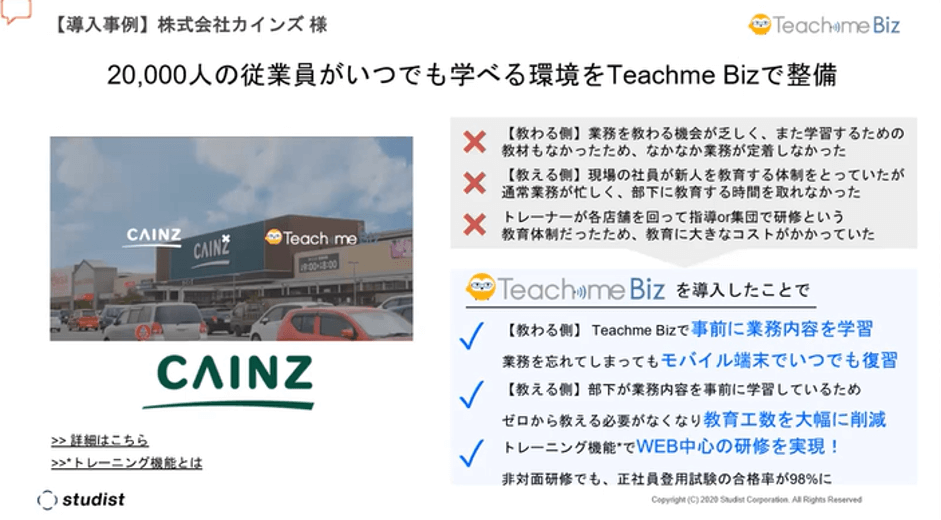 【活用事例②株式会社カインズ】人材教育・研修を効率化