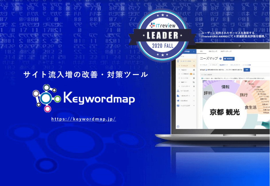 サイト流入増の改善・対策ツール